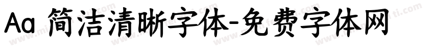 Aa 简洁清晰字体字体转换